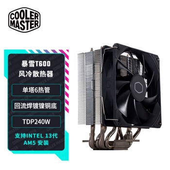 酷冷至尊暴雪T600CPU风冷散热器
